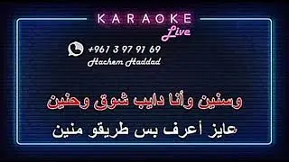 ميكس كاريوكي - سواح - كامل الأوصاف -  عبد الحليم حافظ   Mix Karaoke
