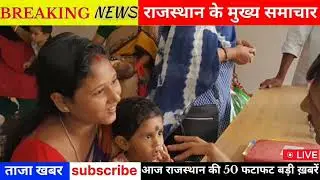 01 February 2026 | Rajasthan News Today | Live Updates | Latest Samachar