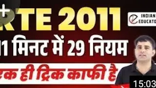 RTE ACT 2011 नियमावली Complete BY Mahesh bhaskar sir | #reetmainexam