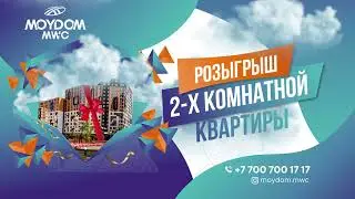 Розыгрыш квартиры от 
