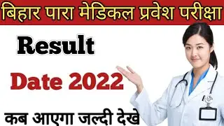 Bihar paramedical result date 2022||bihar paramedical ka result kab niklaga  #biharparamedicalresult