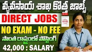 🚨 గ్రామీణ వ్యవసాయ శాఖలో ఉద్యోగాలు | Exam లేదు, No Fee | ICAR IIRR Recruitment 2026 Apply