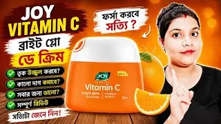 Joy Vitamin C Bright Glow Day Cream || Skin Whitening Cream |l Glow With Ranjita