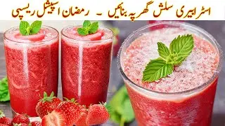 Strawberry Slush Recipe 🔥| Ramzan Special Iftar Drink 2025 | Strawberry Margarita Recipe