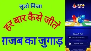 ludo ninja hack trick || ludo ninja hack trick 2021 || ludo ninja hack kaise kare