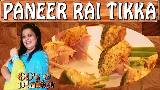 पनीर राई ग्रिल टिक्का | Paneer Rai Grill Tikka | Grilled Cottage Cheese Recipe By Chef Garima Gupta