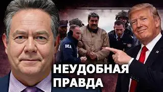 Николай Платошкин про похищение Мадуро