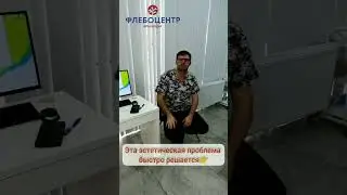 ♨️ Сосудистые звездочки? Современная методика ClaCS решит эту проблему!