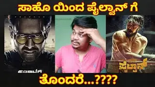 Very Big effect on Pailwaan | Kichcha Sudeep | Prabhas | Saaho |