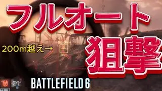 【BF6】AK-205で超遠距離シバくの楽しすぎな件w 　#battlefield6 #bf6 #AK-205 #vtuber
