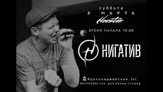 Нигатив Самара Houston Bar 3 марта 2018