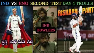 INDIA VS ENGLAND 2nd TEST DAY 4 MATCH TROLLS 2025 || TELUGU CRICKET TROLLS || SHUBMAN GILL, JADEJA,