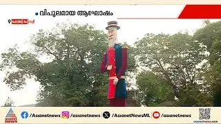 പുതുവ‍ർഷം ആഘോഷിക്കാൻ ഫോർട്ട് കൊച്ചി; പപ്പാഞ്ഞിയെ കത്തിക്കുന്നത് കാണാൻ ആയിരങ്ങൾ
