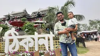 ঠিকানা ডে আউটার্স | ফুলের রাজ&zwj;্য ভ্রমণ | Vlog- 10|Ehan's Kingdom | Foysal &Ehan.