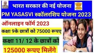Yashasvi scholarship 2023 ka form online | nta pm scheme | #scholarshipnewupdate | #scholarships