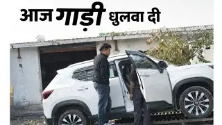 पूरा दिन गाड़ी का काम करवाने में चला गया 🤪|Daily life Vlog|