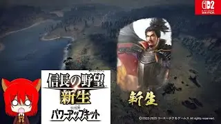 信長の野望・新生：第六天の魔王織田信長編　【如月クレス】ｐｋパワーアップキット