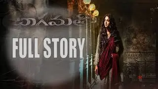 Bhagamathi Movie story Review ll Anushka shetty ll #I_MAX_FILMS