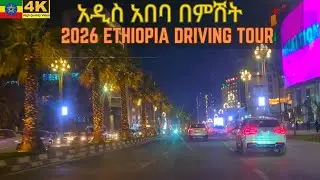 Ethiopia, Addis Ababa🇪🇹 2026 Night Drive |  የ2018 አስደናቂው የኢትዮጵያ የምሽት ጉዞ!    