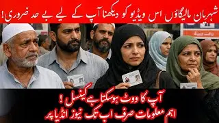 Malegaon Ki Awam | Aapka Vote Ho Sakta Hai Cancel | Kitne Ummidwaron Ko Vote Dena Zaruri?| AbtakNews