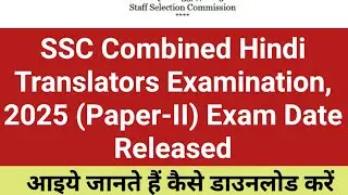SSC Combined Hindi Translators Examination, 2025 (Paper-II) Exam Date Released | SSC Combined Hindi