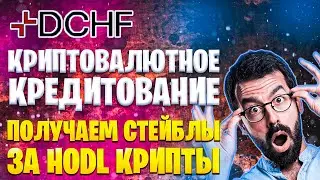 GRIZZLY FI - Площадка займов Defifranc. Как получить стейблы за HODL криптовалюты?
