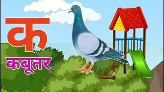 अ से अनार आ से आम, हिंदी वर्णमाला, अआइईउऊ, क से कबूतर,a se anar,aa se aam, हिंदीस्वरब्यंजन #kidssong