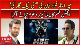 Super Star Fawad Khan ki 'Money Back Guarantee' | Money Back Guarantee Trailer | Hum News | Hum TV