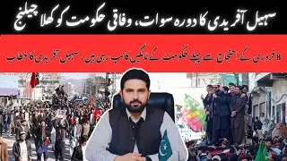 Public mandate on the March: KP CM leads massive rally in Swat |Mahboob Ali Yopusafzai