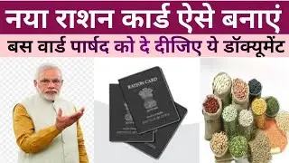 Ration card apply online | New ration card kaise banaye | one nation one ration card kaise banaye
