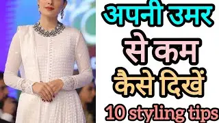 Young कैसे दिखें 10 Styling Tips #video #videos #viral #viralvideo #dress #dress #trending 