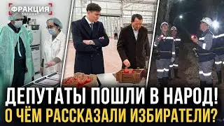 Зачем народные избранники спустились в шахту, проверили помидорные теплицы и центр ЭКО?