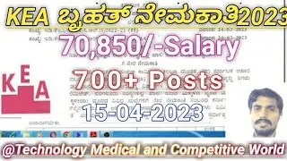 KEA-recruitment 2023|7oo+Posts|Karnataka Government  jobs|Kannada