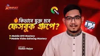 ফেসবুক গ্রুপে যুক্ত হওয়ার সঠিক নিয়ম | Mobile GFX & Video Editing | Rifat Academy.