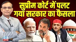सुप्रीम कोर्ट में पलट गया सरकार का फैसला | Supreme Court on UGC | SIR | Ajit pawar | Rahul Gandhi