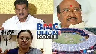 BMC NEWS LIVE KOCHI / EVENING NEWS