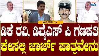 K J George: What is George's role in the DK Ravi DySP Ganapathy case? | Power Minister | National TV