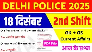 Delhi Police Constable 18 Dec 2nd Shift Analysis 2025 | Delhi Police EXAM Analysis 2025 |ROYAL STUDY