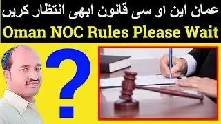 Oman NOC 2021 And 2022 Oman Visa change No objection certificate