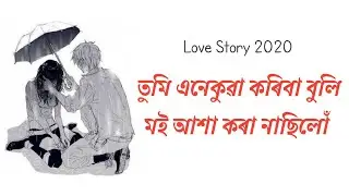 assamese sad poem | Khonte | assamese heart broken poem | new assamese poem 2020