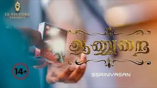 ஆணுறை | CONDOM | Anurai | Tamil short film | SSRINIVASAN