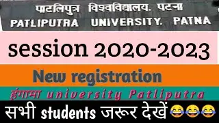 😠😠हंगामा University patliputra new registration मांग | ppu spot new registration | 2020