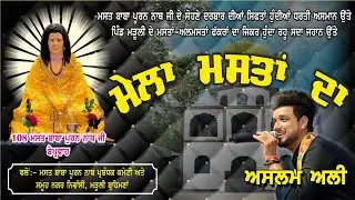 🔴 LIVE| Aslam Ali | Mela Mastan Da, Darbar 108 Baba Pooran Nath ji Beparwah,Village Maruli Brahmna