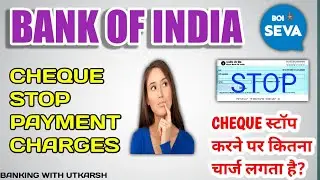 CHEQUE STOP PAYMENT CHARGES|CHEQUE स्टॉप करने पर कितना चार्ज?|बैंक ऑफ इंडिया