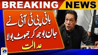 Cipher Case | PTI Founder Imran Khan | Shah Mahmood Qureshi | Detailed Verdict