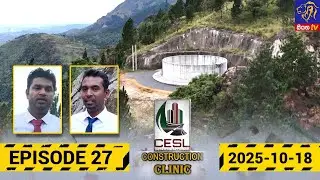 CESL Constructions Clinic || Episode 27 || 18-10-2025 || Siyatha News