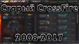 Как менялся CrossFire 2008-2016