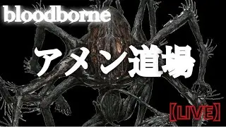 【bloodborne】革新パイル部:形状変化の裏技。
