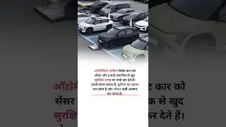 Automatic car 🚗 parking #ankeshshree #facts #motivation #ntpc #gk #car #india #instagram #rpf