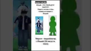 ЙОШИ - ЭТО ТВОЙ ДРУГ МАРГОТ! #Margot #Yoshimura #Yoshi 19 августа 2023г.